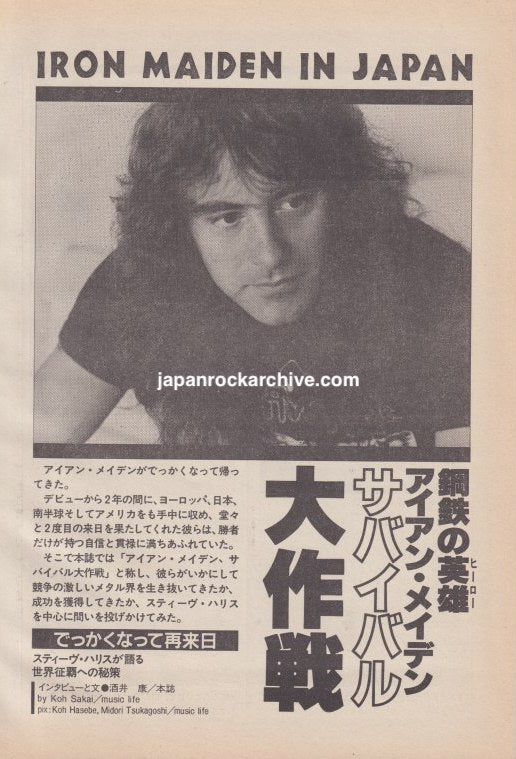 Iron Maiden 1983/01 Japanese music press cutting clipping - article