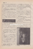 Iron Maiden 1983/01 Japanese music press cutting clipping - article