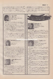 Iron Maiden 1983/01 Japanese music press cutting clipping - article