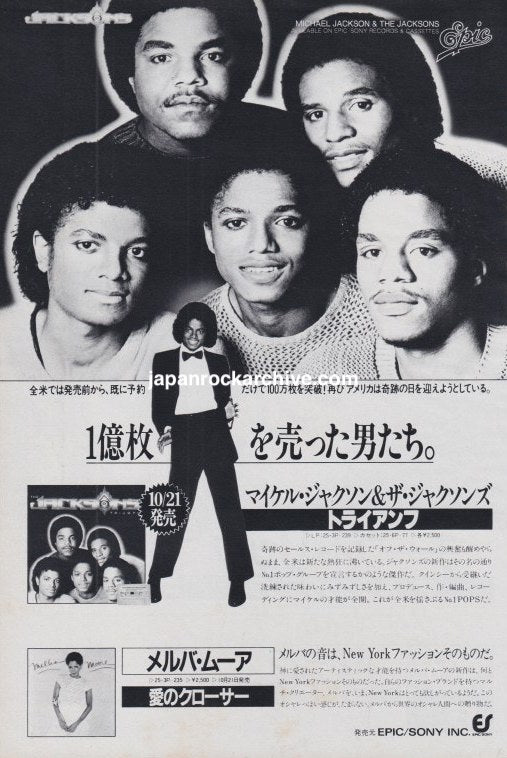 Michael Jackson and The Jacksons 1980/11 Triumph Japanese album promo ad