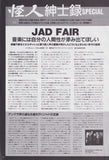 Jad Fair 1995/09 Japanese music press cutting clipping - article