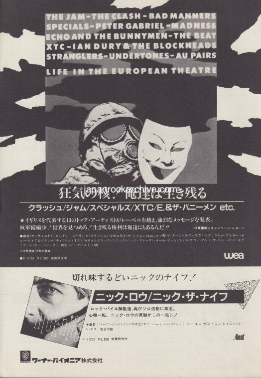 The Jam 1982/06 Life In The European Theatre Japan album promo ad