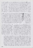 Jamiroquai 1994/12 Japanese music press cutting clipping - article