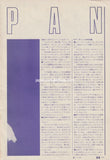 Japan 1981/09 Japanese music press cutting clipping - article - david sylvian