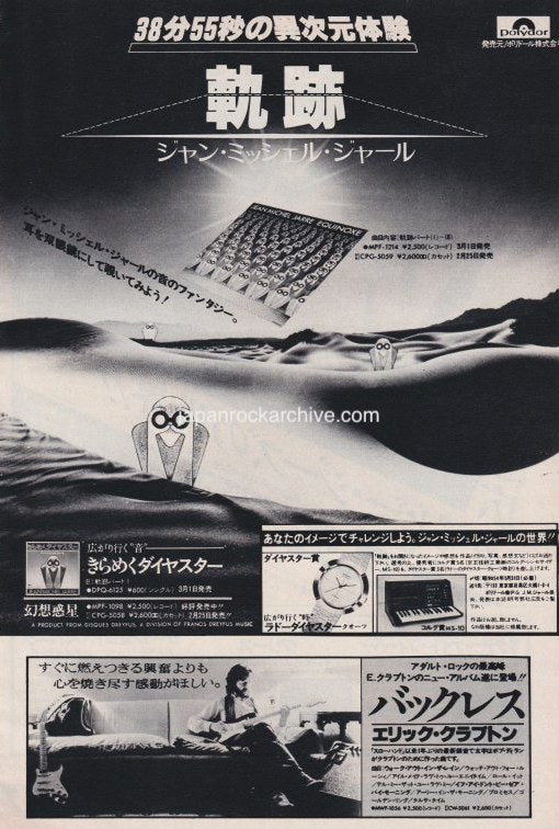 Jean-Michel Jarre 1979/03 Equinoxe Japan album promo ad