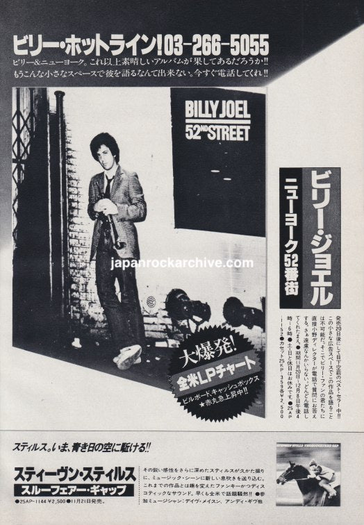 Billy Joel 1978/12 52nd Street Japan album promo ad