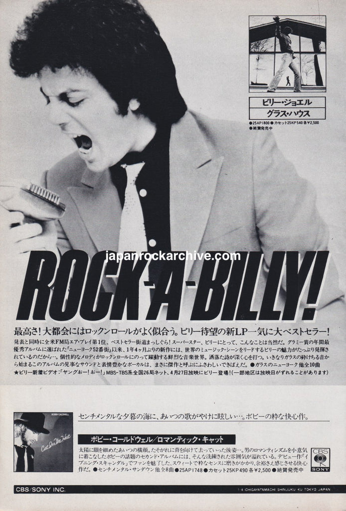 Billy Joel 1980/05 Glass Houses Japan album promo ad