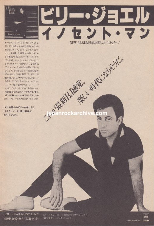 Billy Joel 1983/11 An Innocent Man Japan album promo ad