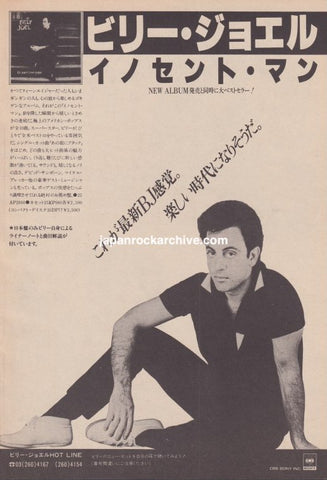 Billy Joel 1983/11 An Innocent Man Japan album promo ad