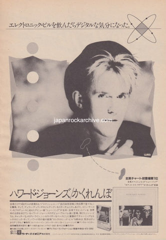 Howard Jones 1984/06 Human's Lib Japan album promo ad