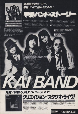 Kai Band 1979/05 Story Japan album promo ad