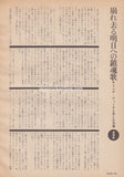 Killing Joke 1984/11 Japanese music press cutting clipping - article