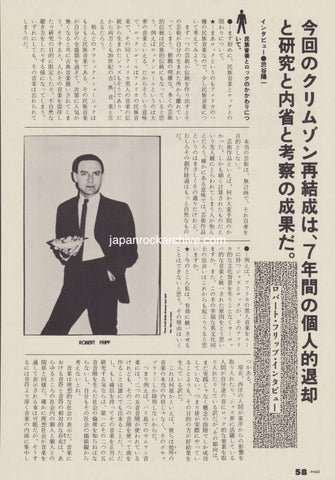 King Crimson 1981/10 Japanese music press cutting clipping - article - robert fripp