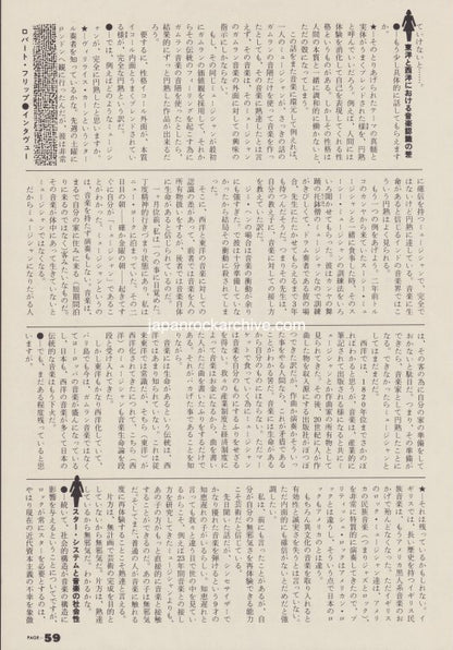 King Crimson 1981/10 Japanese music press cutting clipping - article - robert fripp
