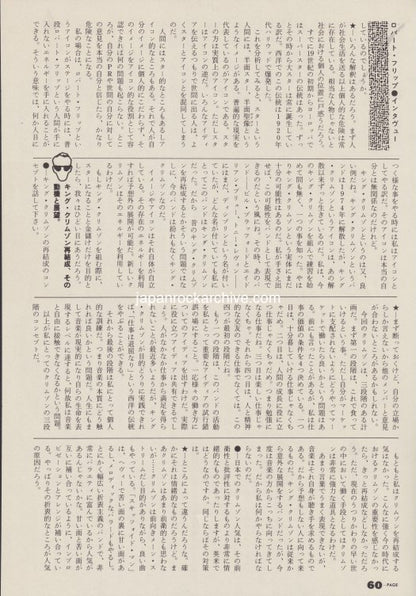 King Crimson 1981/10 Japanese music press cutting clipping - article - robert fripp