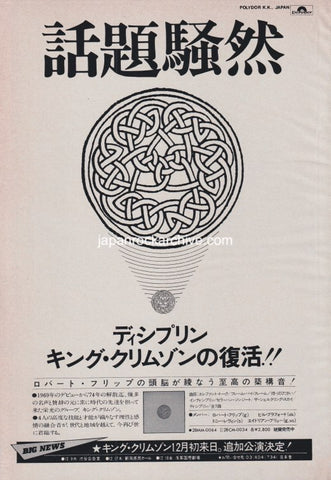 King Crimson 1981/11 Discipline Japan album / tour promo ad