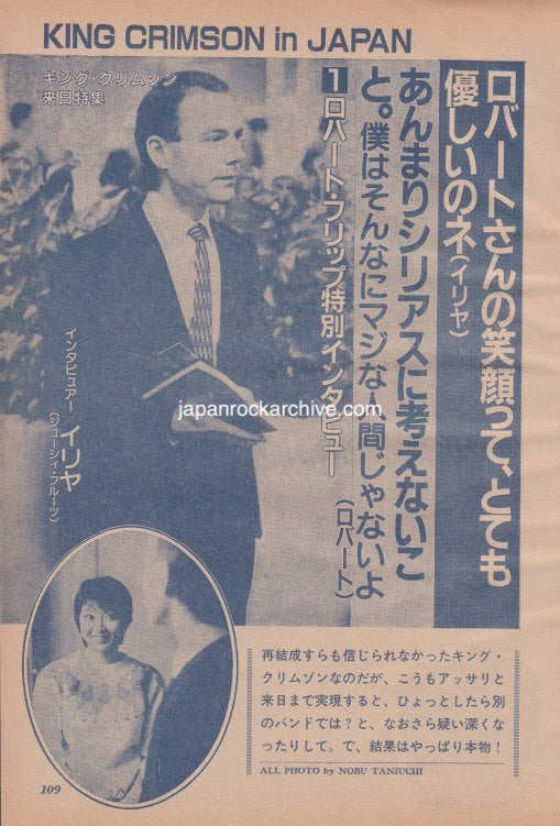 King Crimson 1982/02 Japanese music press cutting clipping - article