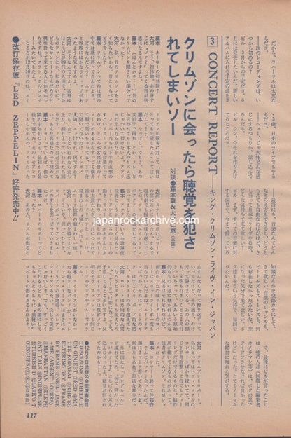 King Crimson 1982/02 Japanese music press cutting clipping - article
