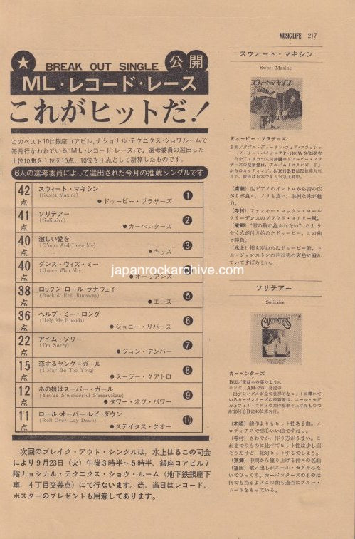 Kiss / Carpenters / Suzi Quatro 1975/10 Japanese music press cutting clipping - record review