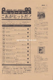 Kiss / Carpenters / Suzi Quatro 1975/10 Japanese music press cutting clipping - record review