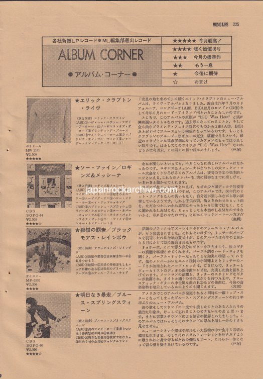 Eric Clapton 1975/11 Japanese music press cutting clipping - e.c. was here record review