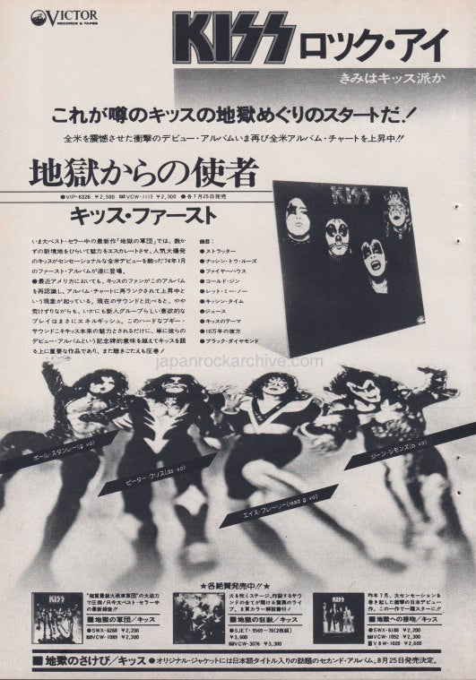 Kiss 1976/08 S/T (debut album) Japan album promo ad – Japan