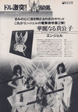 Kiss 1976/08 S/T (debut album) Japan album promo ad