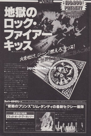 Kiss 1977/02 Rock and Roll Over Japan album promo ad