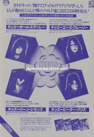 Kiss 1978/12 Solo Albums Japan promo ad