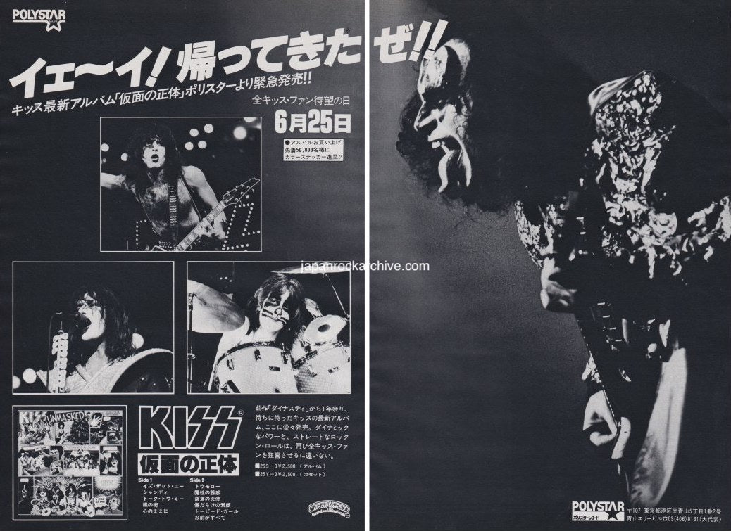 Kiss 1980/07 Unmasked Japan album promo ad
