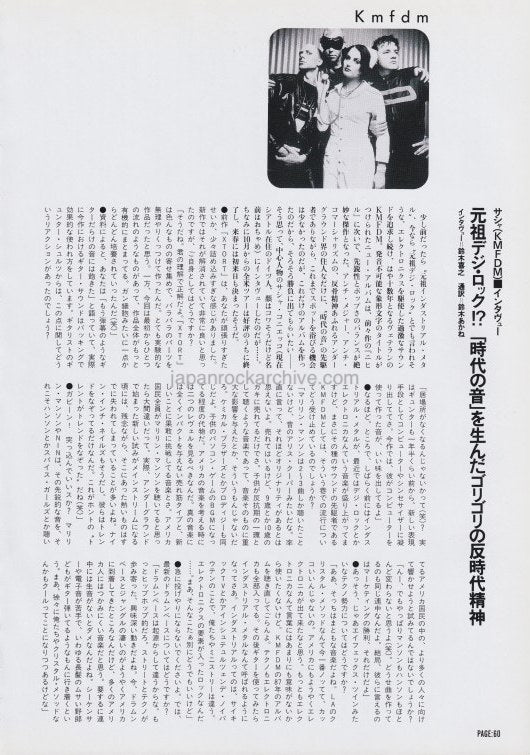 KMFDM 1998/02 Japanese music press cutting clipping - article
