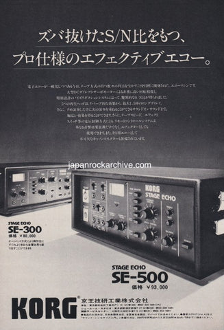 Korg 1979/07 SE-300 SE-500 Stage Echo Japan promo ad