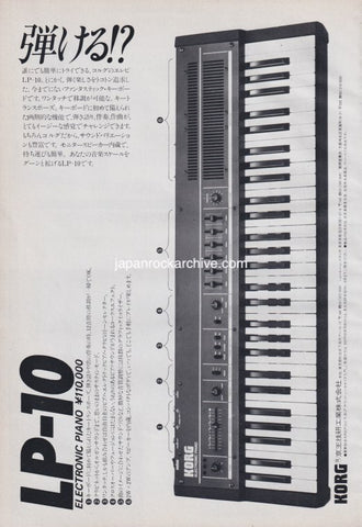 Korg 1981/05 LP-10 Electric Piano Japan keyboard promo ad