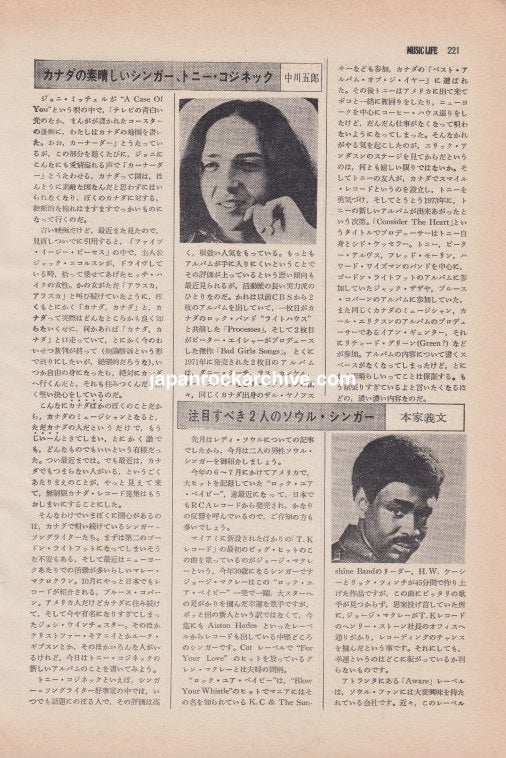 Tony Kosinec 1974/10 Japanese music press clipping - article