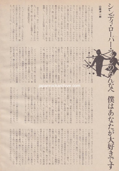 Cyndi Lauper 1985/06 Japanese music press cutting clipping - article