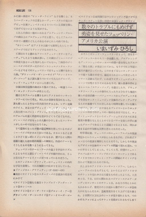 Led Zeppelin 1975/04 Japanese music press cutting clipping - article