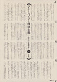 Jimmy Page 1981/07 Japanese music press cutting clipping - article