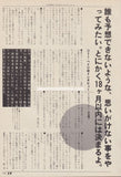 Jimmy Page 1982/08 Japanese music press cutting clipping - article