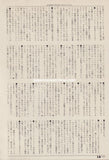 Jimmy Page 1982/08 Japanese music press cutting clipping - article