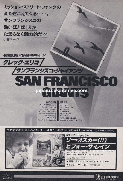 Greg Errico 1979/02 San Francisco Giants Japan album promo ad