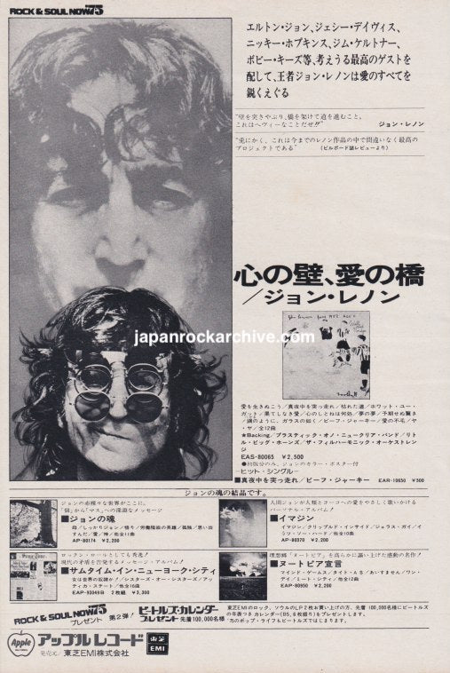 John Lennon 1974/12 Walls And Bridges Japan album promo ad
