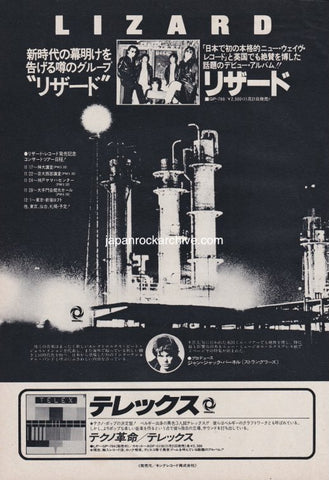 Lizard 1979/12 S/T Japan debut album / tour promo ad