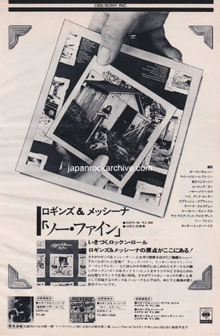 Loggins And Messina 1975/11 So Fine Japan album promo ad