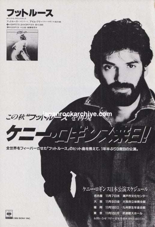 Kenny Loggins 1984/12 Footloose Japan soundtrack album promo ad