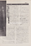 Frank Marino & Mahogany Rush 1979/02 Japanese music press cutting clipping - article