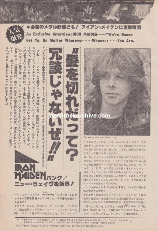 Iron Maiden Japanese music press interview article, August 1980, page 1