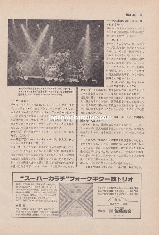 Iron Maiden Japanese music press interview article, August 1980, page 2