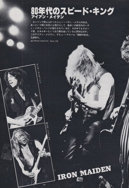 Iron Maiden Japanese music press photo spread, August 1980, page 1