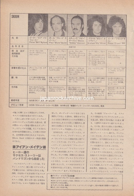 Saxon & Iron Maiden 1980/09 Japanese music press cutting clipping - article