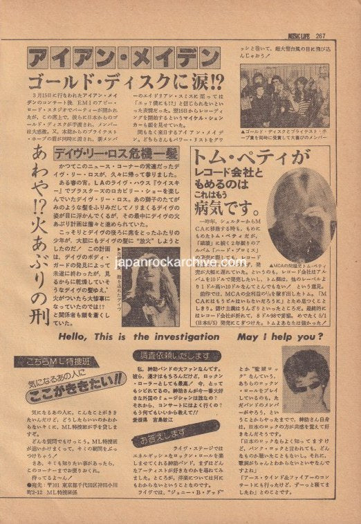Iron Maiden 1981/05 Japanese music press cutting clipping - article